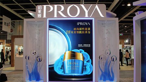 PROYA1382cm太阳贵宾会优雅亮相亚太美容展
